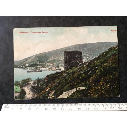 Листівка Крим Балаклава