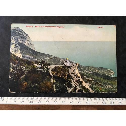 Листівка Крим Форос