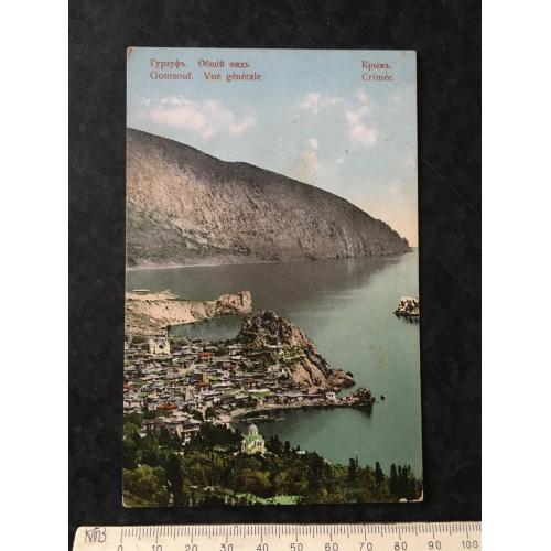 Листівка Крим Гурзуф