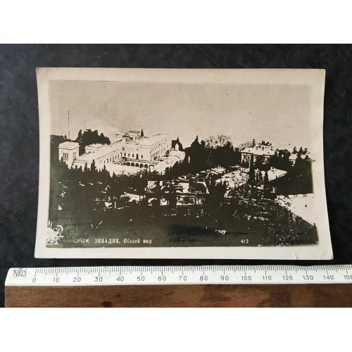 Листівка Крим Лівадія