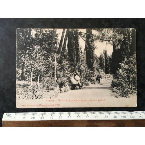 Листівка Крим Масандрівський парк