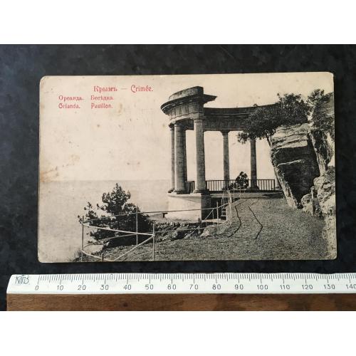 Листівка Крим Ореанда
