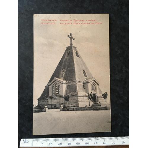 Листівка Крим Севастополь