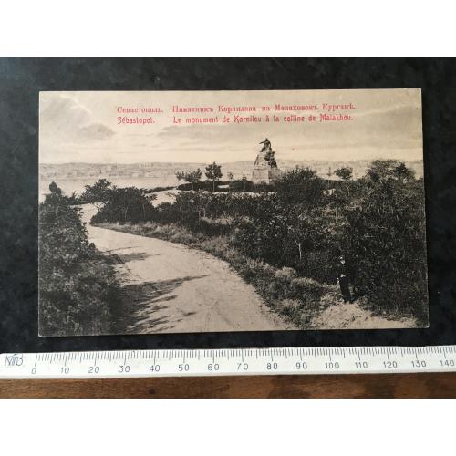 Листівка Крим Севастополь
