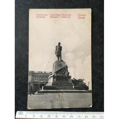 Листівка Крим Севастополь