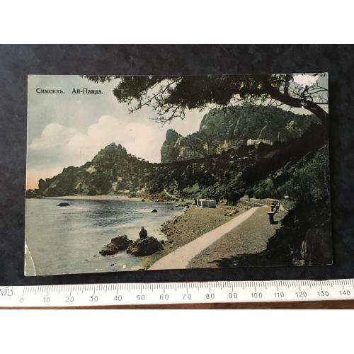 Листівка Крим Симеїз