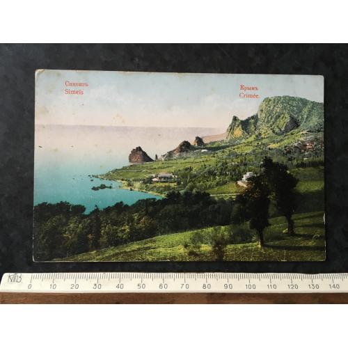 Листівка Крим Симеїз