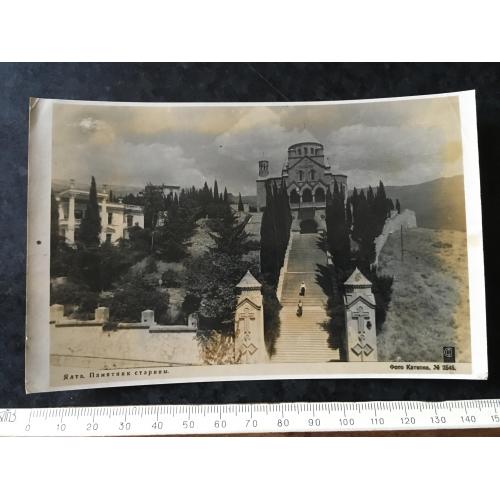 Листівка Крим Ялта