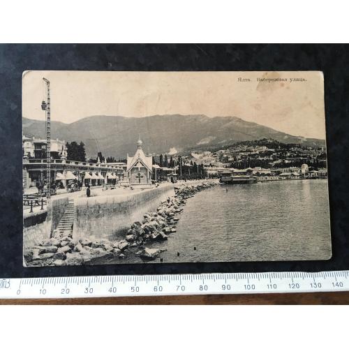 Листівка Крим Ялта