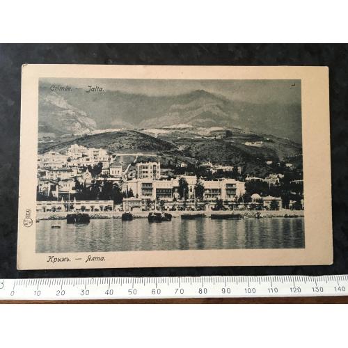 Листівка Крим Ялта