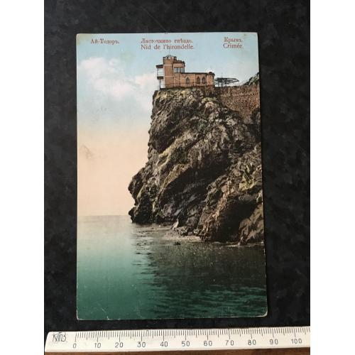 Листівка Крим