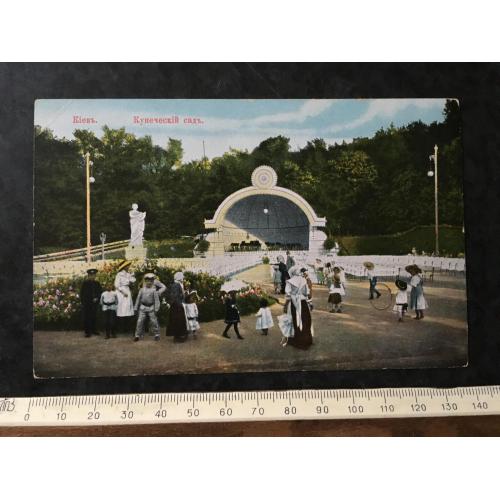 Листівка Купецький сад Київ