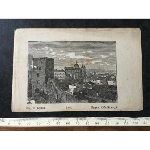 Листівка Луцьк