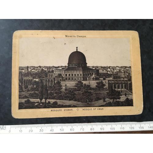 Листівка Мечеть Омара