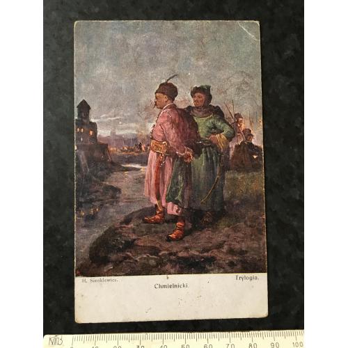 Листівка Мілітарія