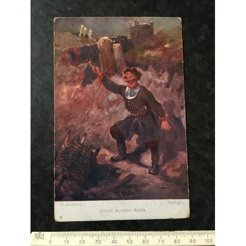 Листівка Мілітарія