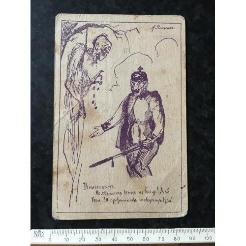 Листівка Мілітарія