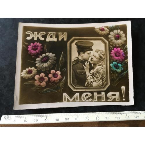 Листівка Мілітарія