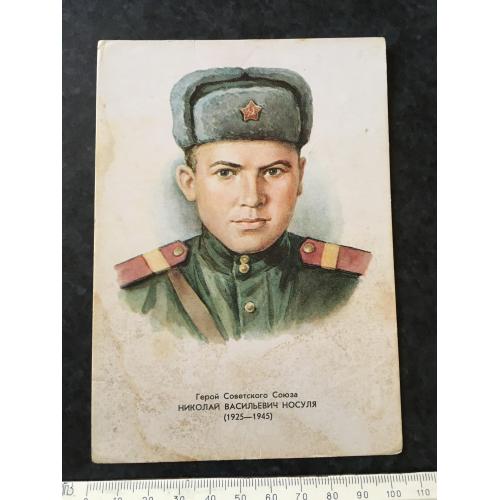 Листівка Мілітарія 