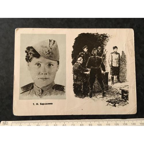 Листівка Мілітарія 