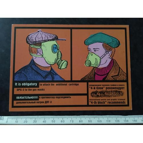 Листівка Мілітарія 