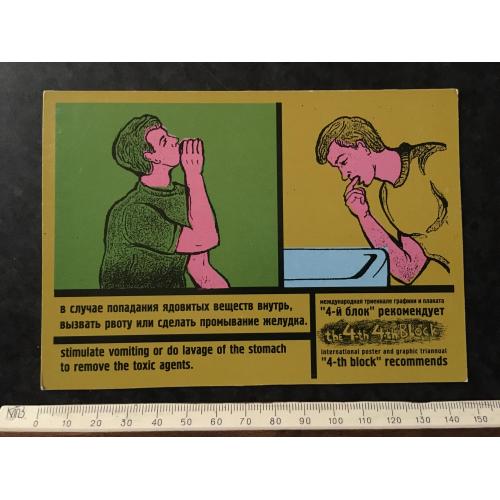 Листівка Мілітарія 