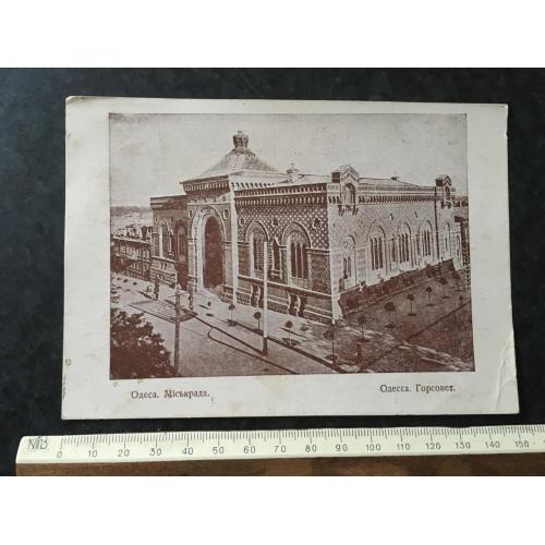 Листівка Міськрада Одеса Червоний Хрест