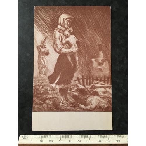 Листівка Мистецтво Голод 1933