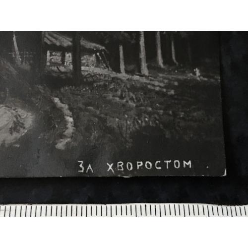 Листівка Мистецтво 