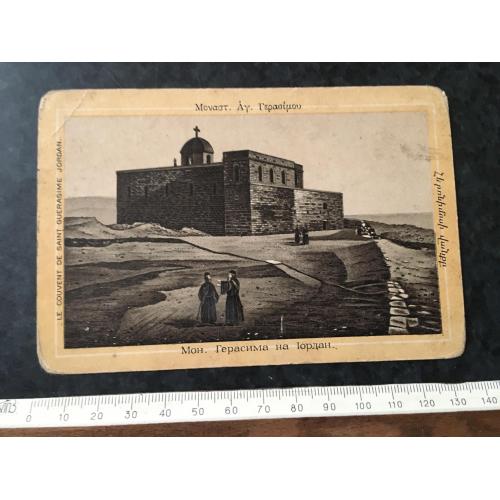 Листівка Монастир Герасима на Йордані