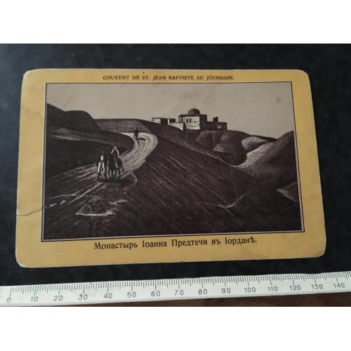 Листівка Монастир Іоана Предтечі