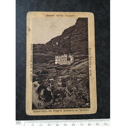 Листівка Монастир Св. Георгія