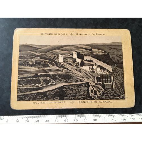 Листівка Монастир Св. Сави