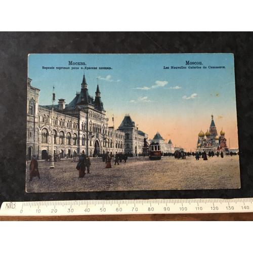 Листівка Москва