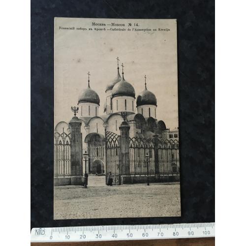 Листівка Москва