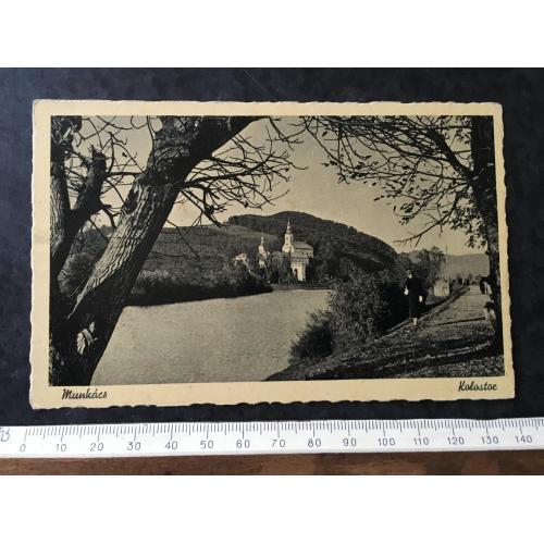 Листівка Мукачево