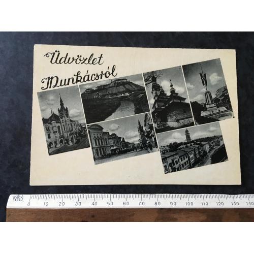 Листівка Мукачево