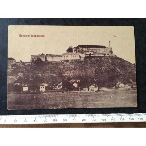 Листівка Мукачево