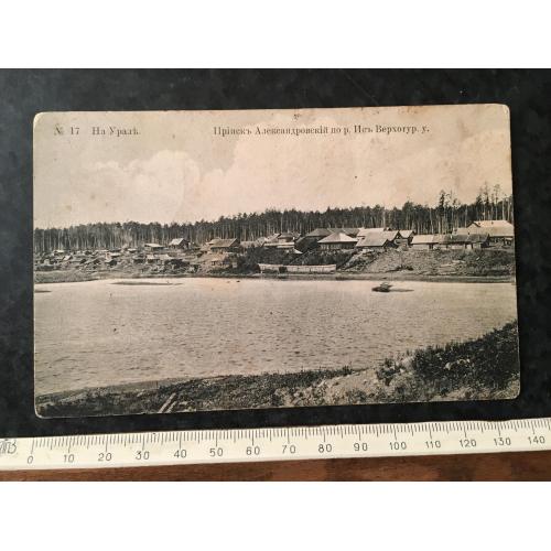 Листівка На Уралі