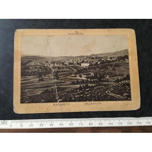 Листівка Назарет