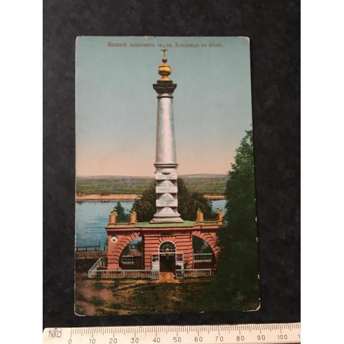 Листівка Нижня пам'ятка св. кн. Володимира у Києві