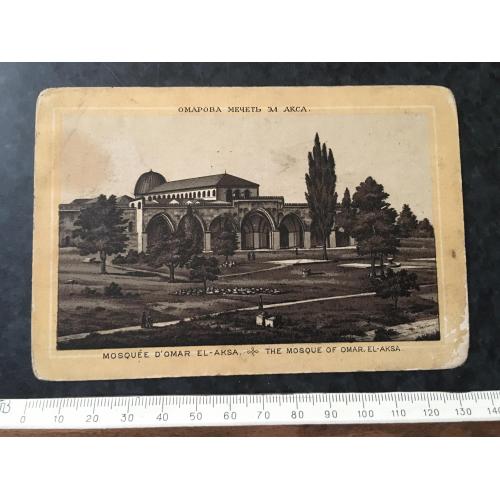 Листівка Омарова мечеть