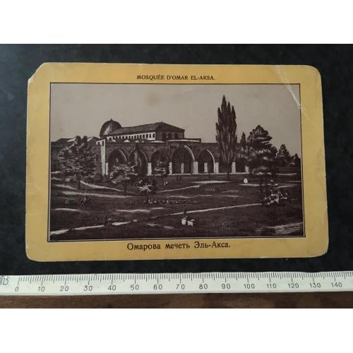 Листівка Омарова Мечеть