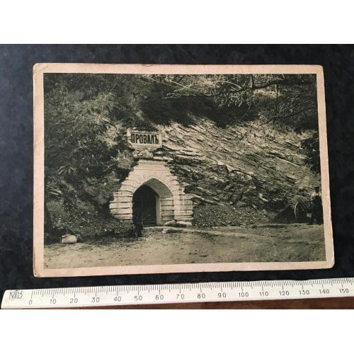 Листівка П'ятигорськ