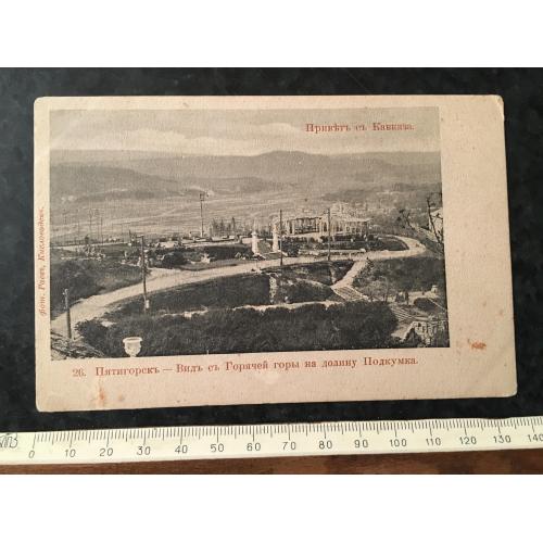 Листівка П'ятигорськ