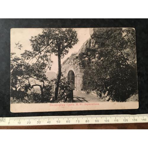 Листівка П'ятигорськ