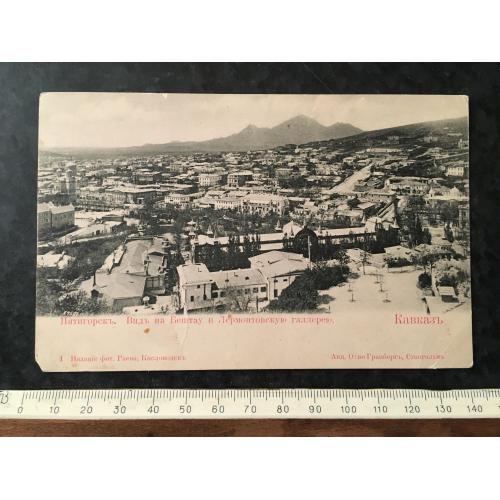 Листівка П'ятигорськ