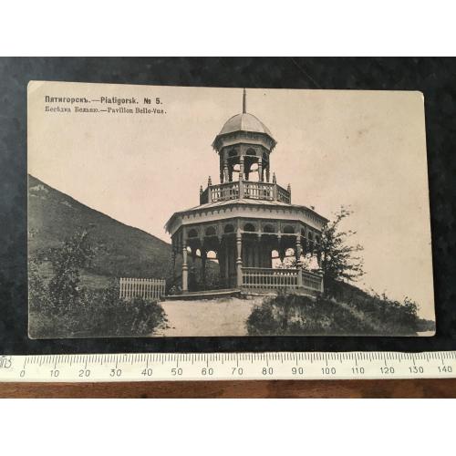 Листівка П'ятигорськ