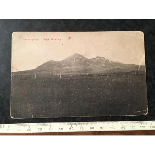 Листівка П'ятигорськ