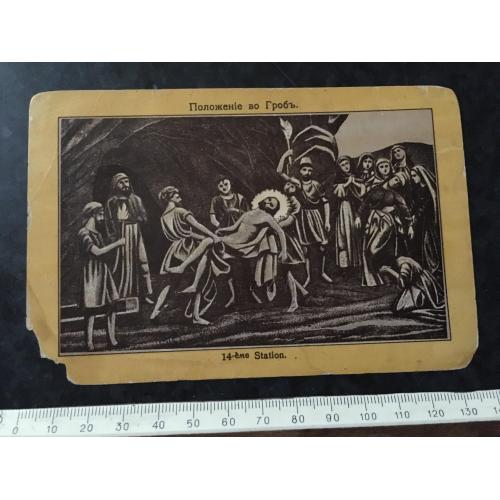 Листівка Поклажа у труну